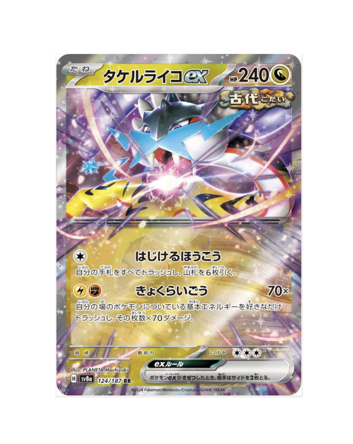 Raging Bolt Ex (JP) - 124/187