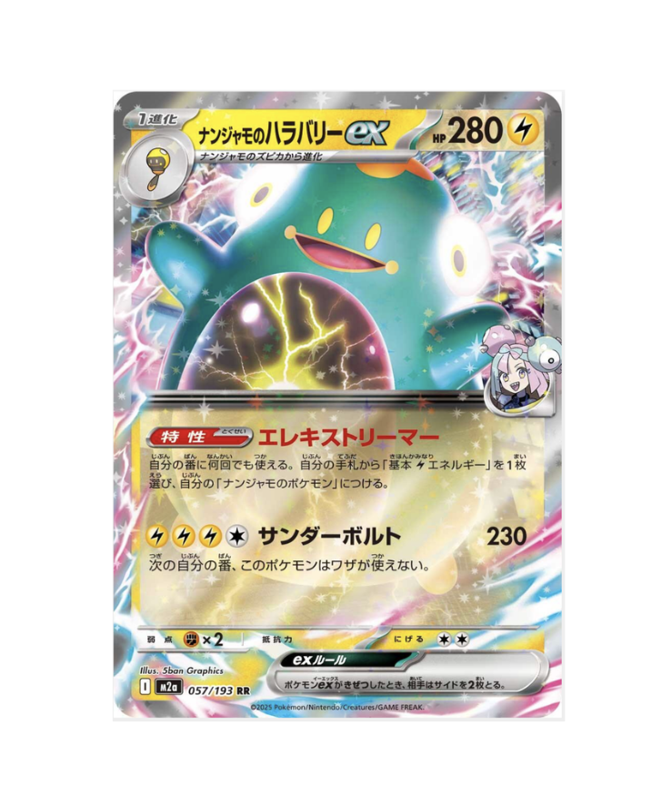 Lono's Bellibolt Ex (JP) - 057/193