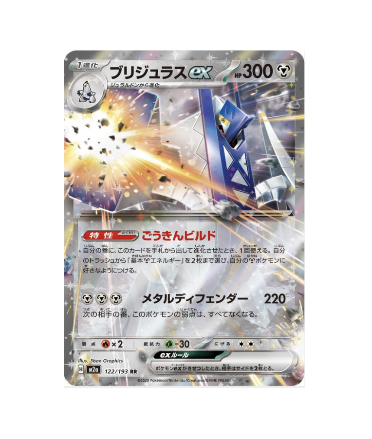 Archaludon Ex (JP) - 122/193