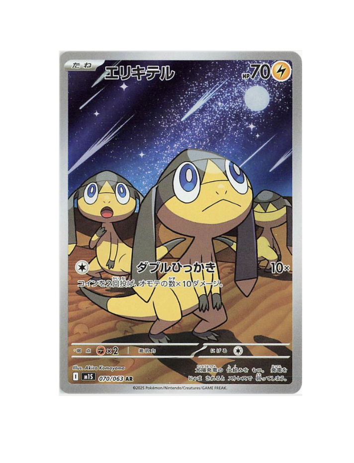 Helioptile (JP) - 070/063