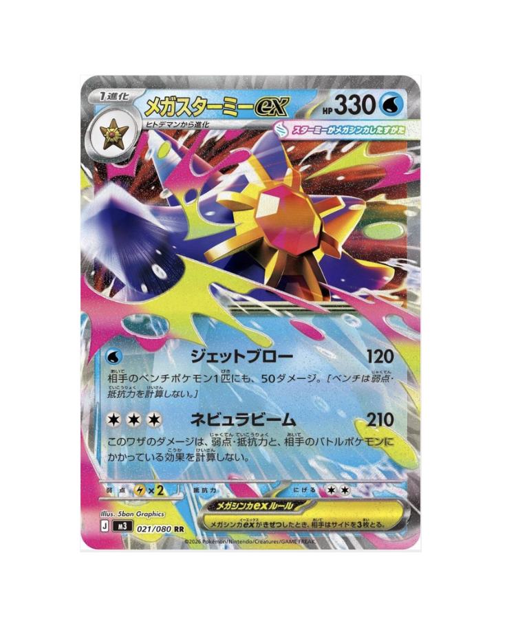 Mega Starmie Ex (JP) - 021/080