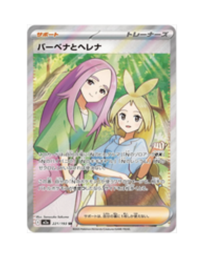 Anthea & Concordia (JP) - 221/193