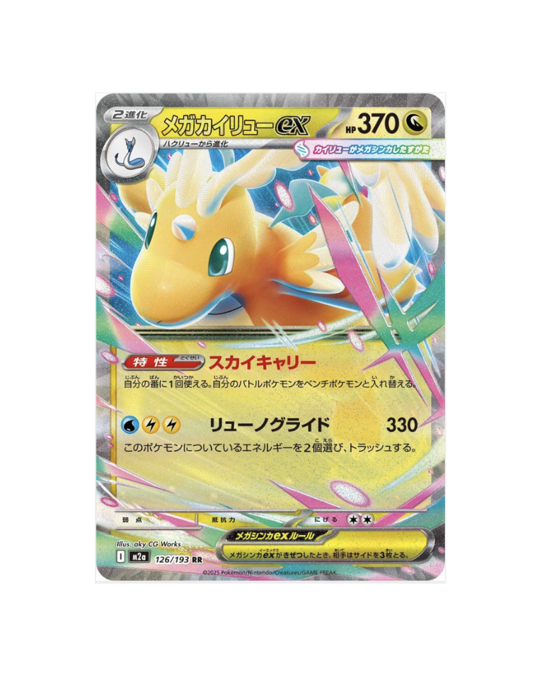 Mega Dragonite Ex (JP) - 126/193
