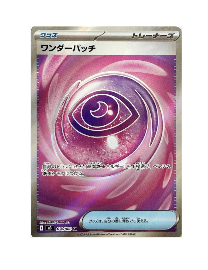 Wondrous Patch (JP) - 104/080