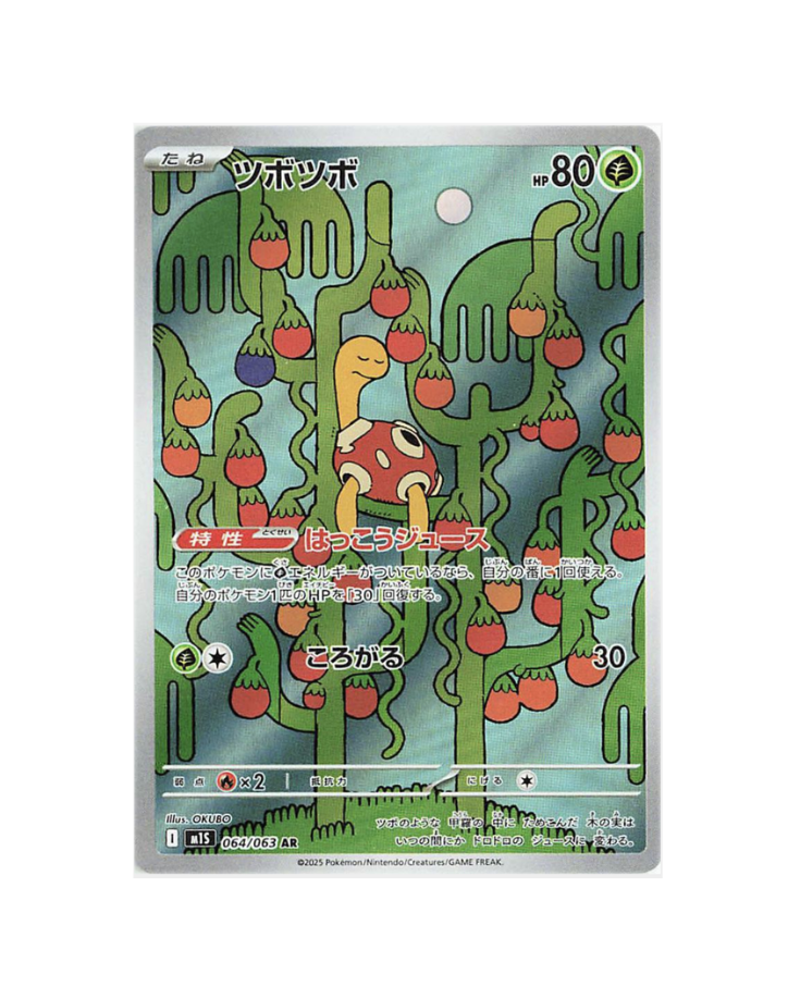 Shuckle (JP) -064/063