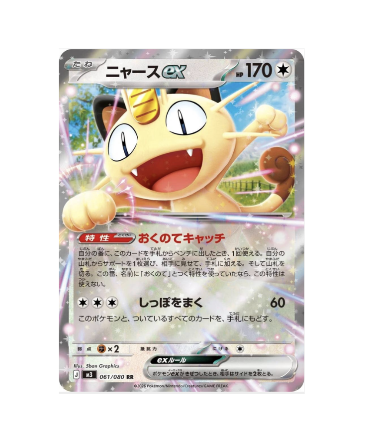 Meowth Ex  (JP) - 061/080