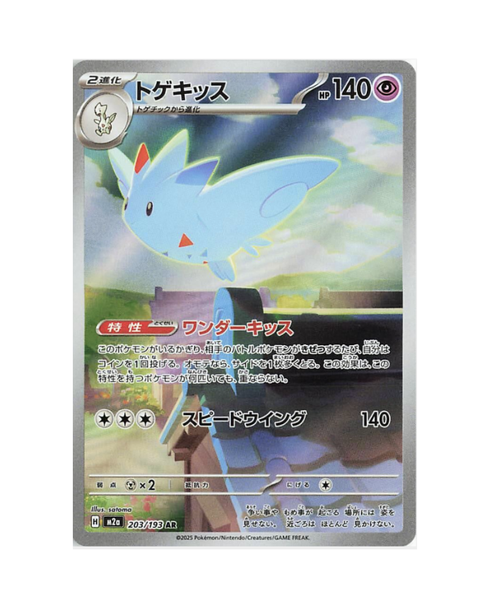 Togekiss (JP) - 203/193
