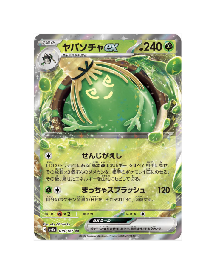 Sinistcha Ex (JP) 019/187