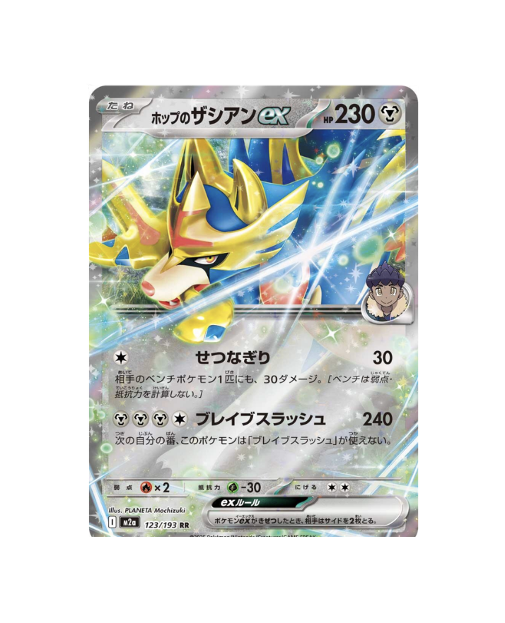 Hop's Zacian Ex (JP) - 123/193