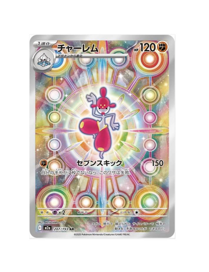 Medicham (JP) - 207/193