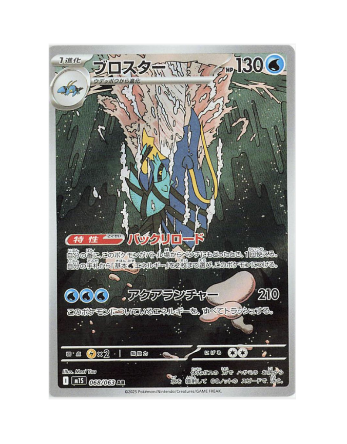 Clawitzer (JP) - 068/063