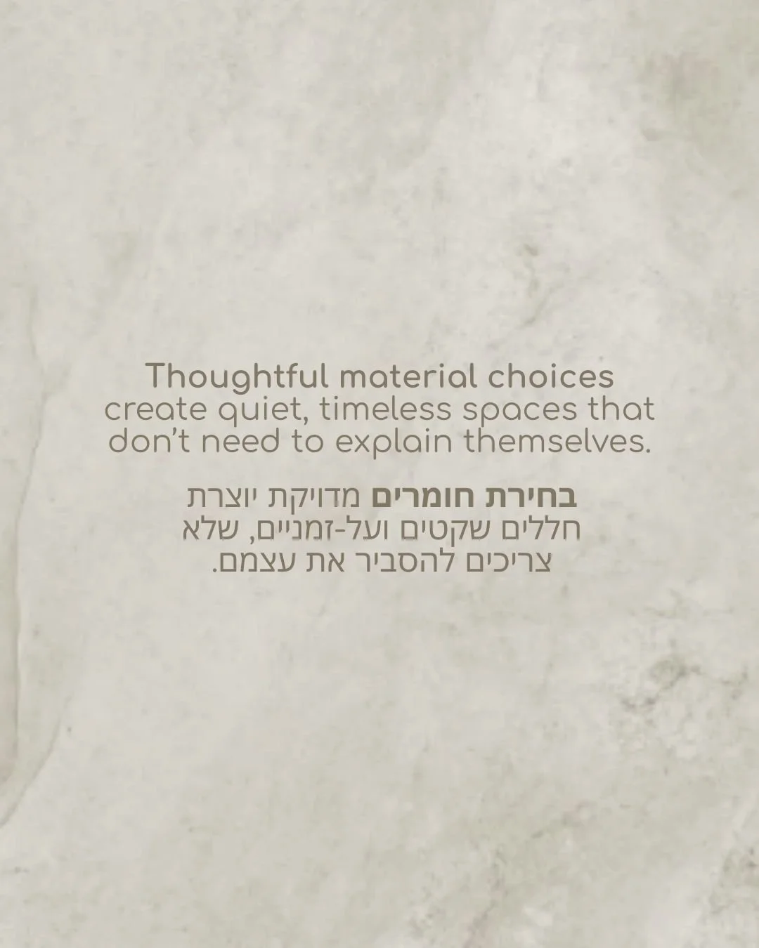 Text on a textured background emphasizing thoughtful material choices creating quiet, timeless spaces that don't need to explain themselves, with Hebrew translation below.