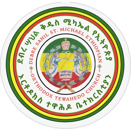 Debre Sahil St. Michael Ethiopian Orthodox Tewahedo Church