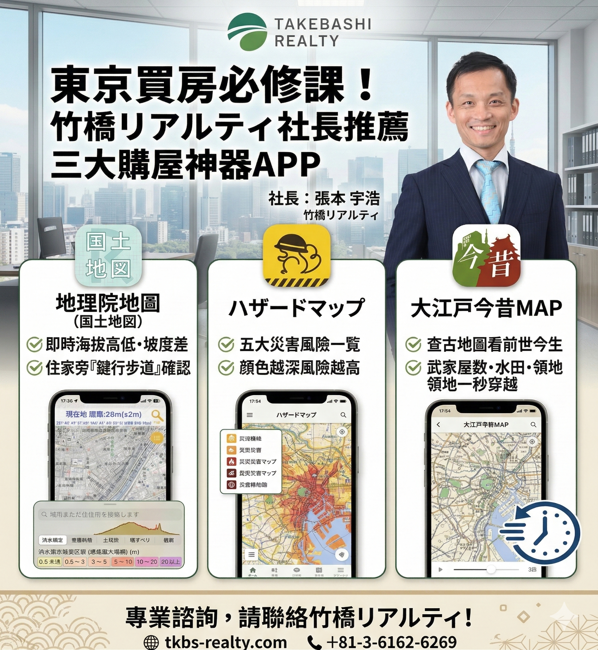 竹橋社長 購屋工具推薦APP