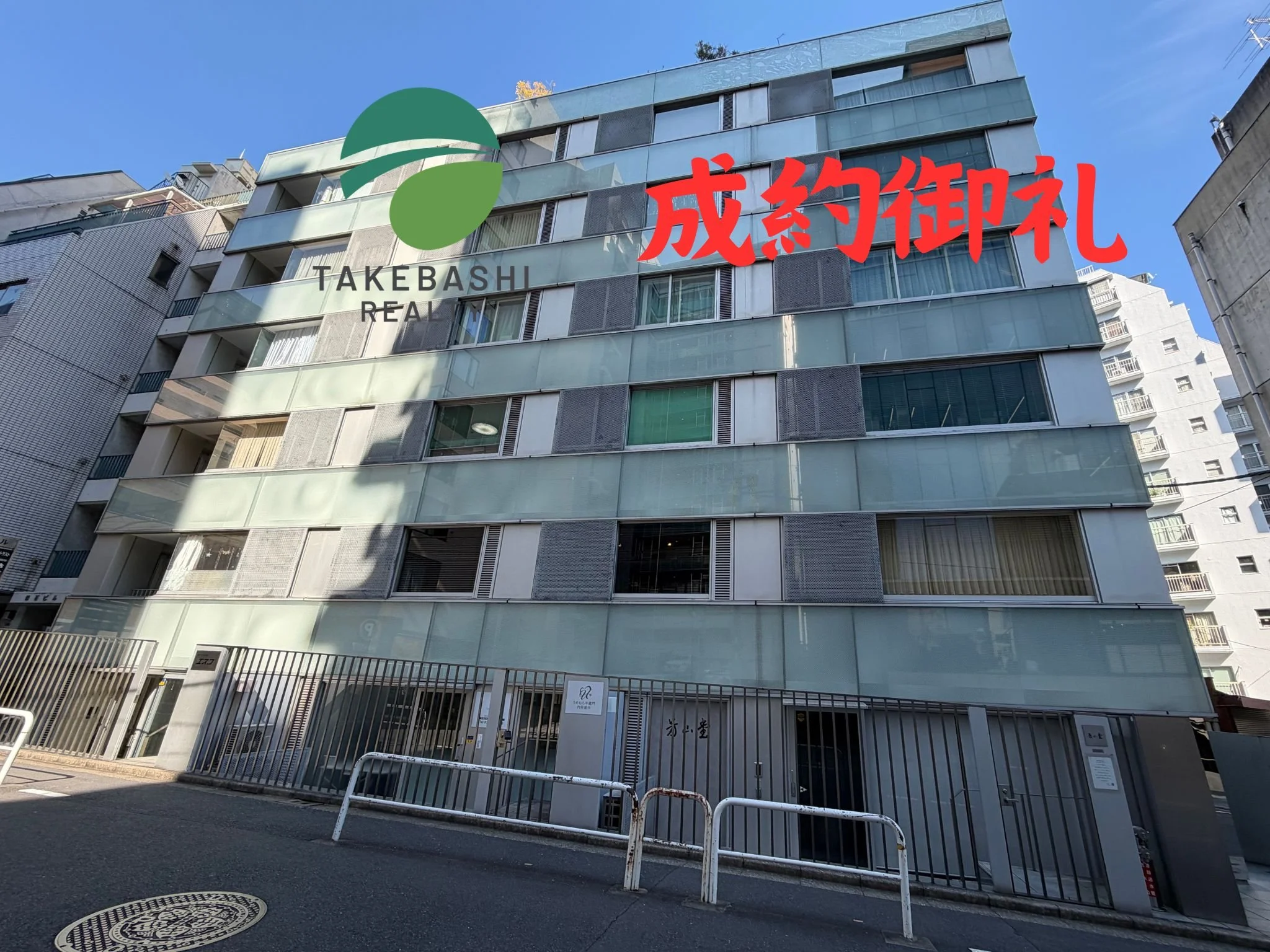 成約御礼　ビュロー平河町