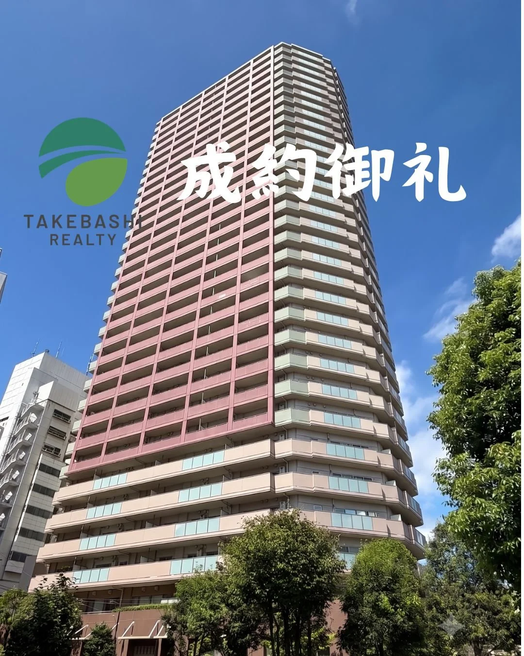成約御礼  ローレルコート新宿タワー　