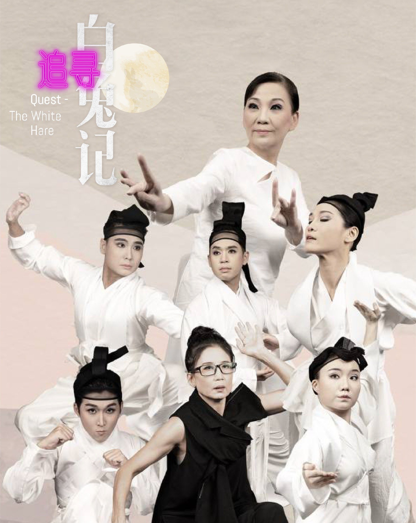 Quest - The White Hare 《追寻 - 白兔记》 (2023)