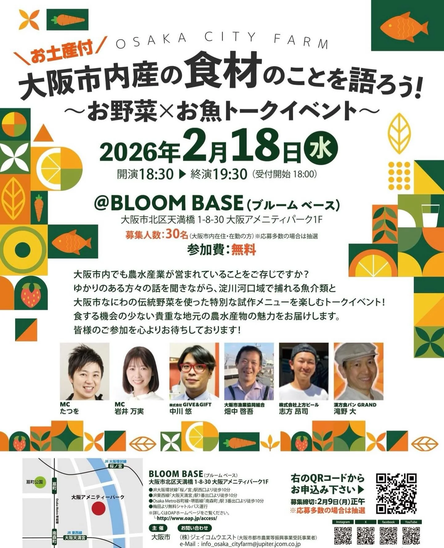 【2月18日には漁業
&times;クラフトビールをテーマにした
都市農業のイベントに出演‼️】

【参加無料・お土産付】大阪市内産の食材を語ろう！～お野菜&times;お魚トークイベント～
「大阪市内でも農水産業が行われていることをご存じですか？」
淀川河口域で捕れる魚介類や、大阪市なにわの伝統野菜を使った「特別な試作メニュー」を味わいながら、大阪の食と農水産業の魅力について楽しく学べるトークライブを開催します！
当日は、東淀川区のブルワリーによるクラフトビールや試食品の提供もございます。

