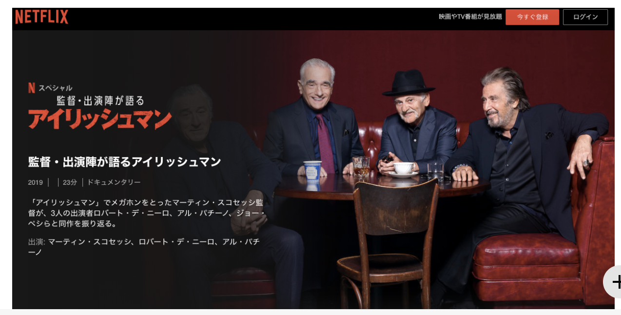 巨匠スコセッシ x デニーロなど豪華名優