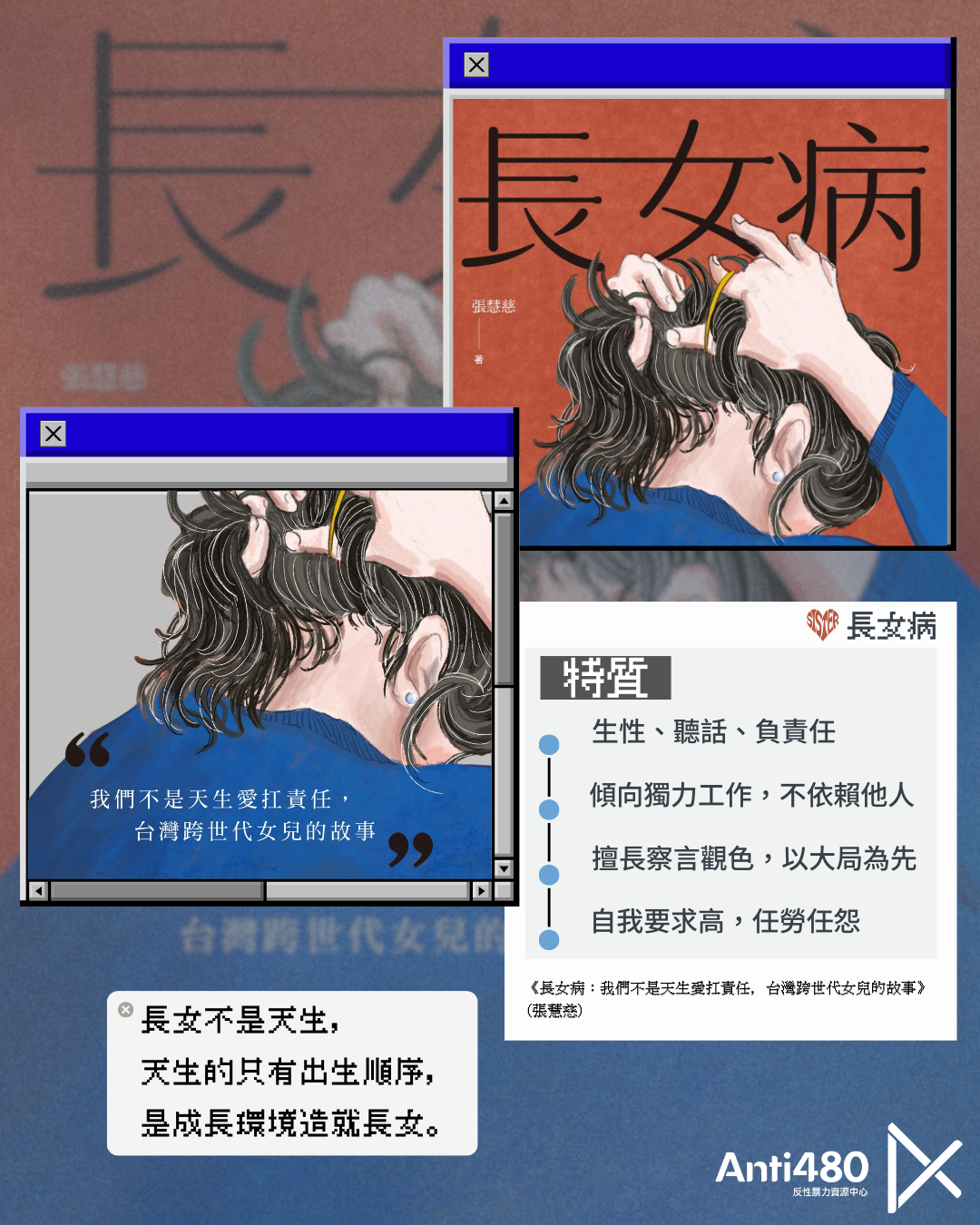 【實習同學講啲乜】長女症候群