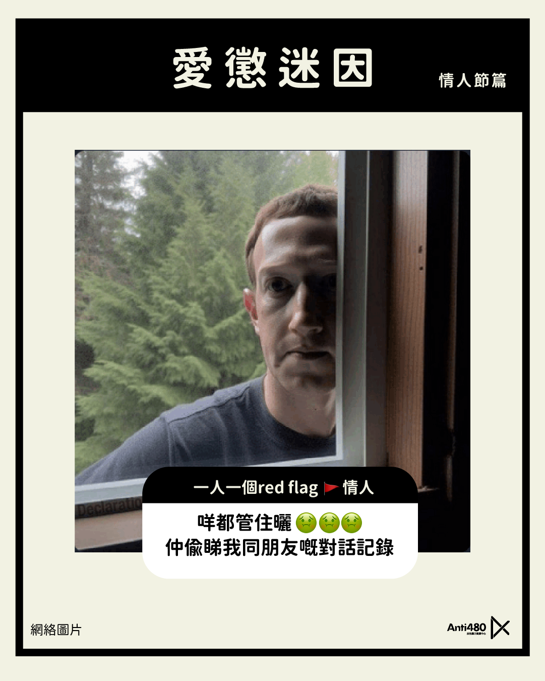 【愛懲迷因】一人一個redflag情人
