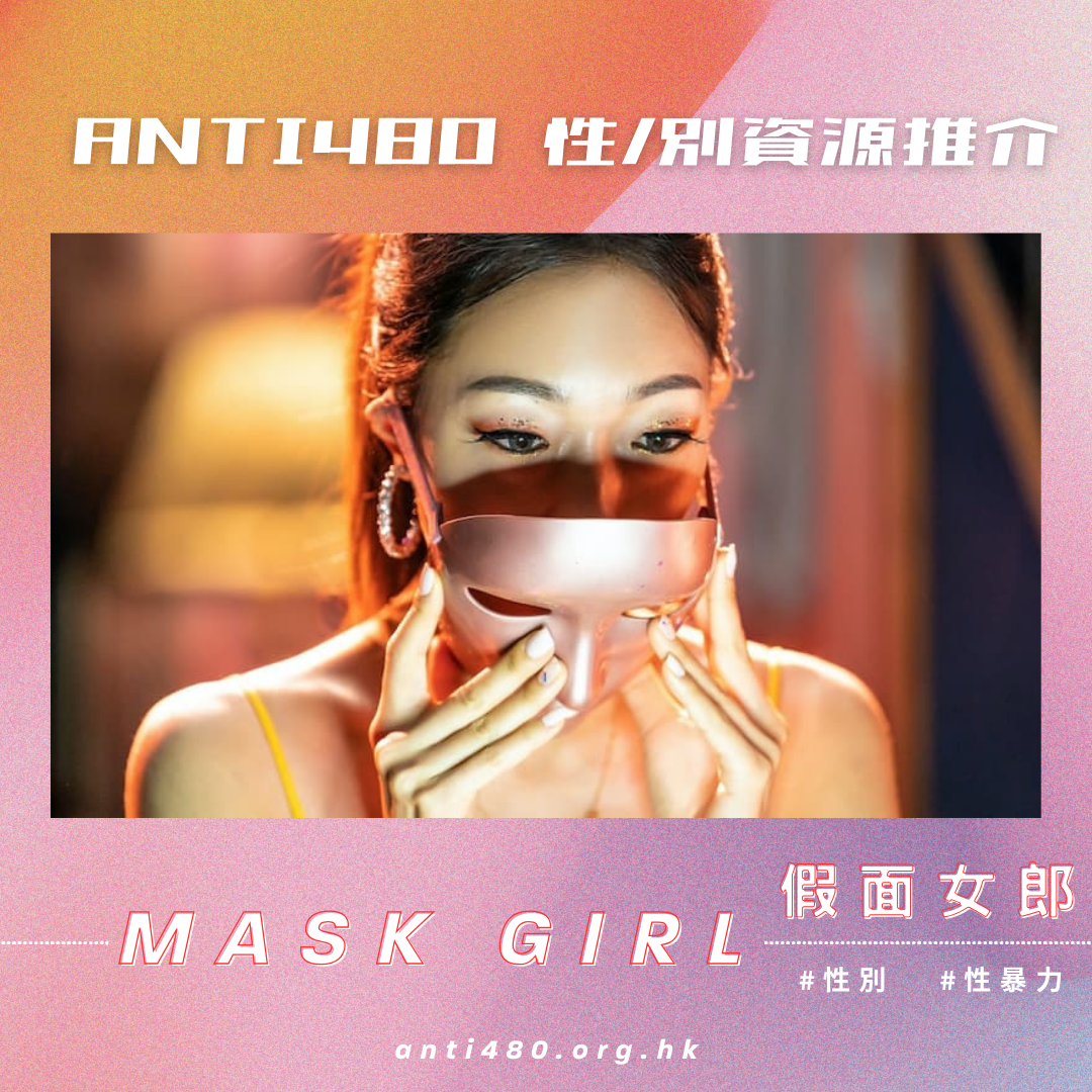 maskgirl.webp