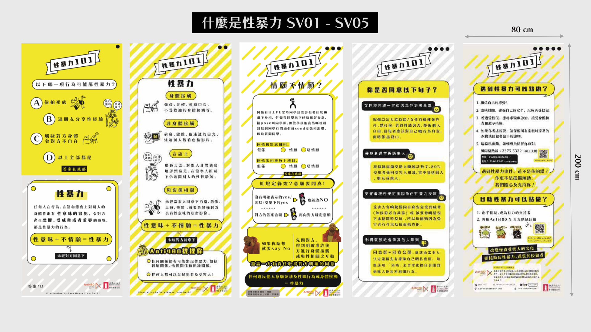 性暴力101（易拉架）