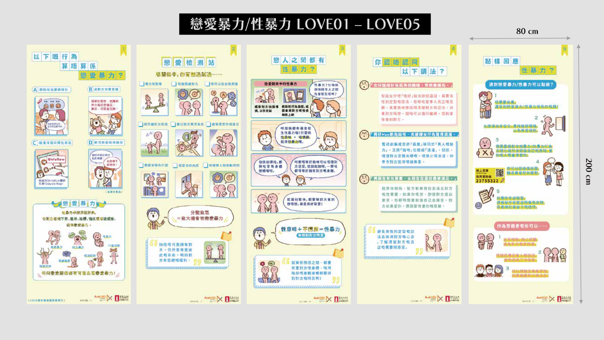 戀愛性暴力（易拉架）