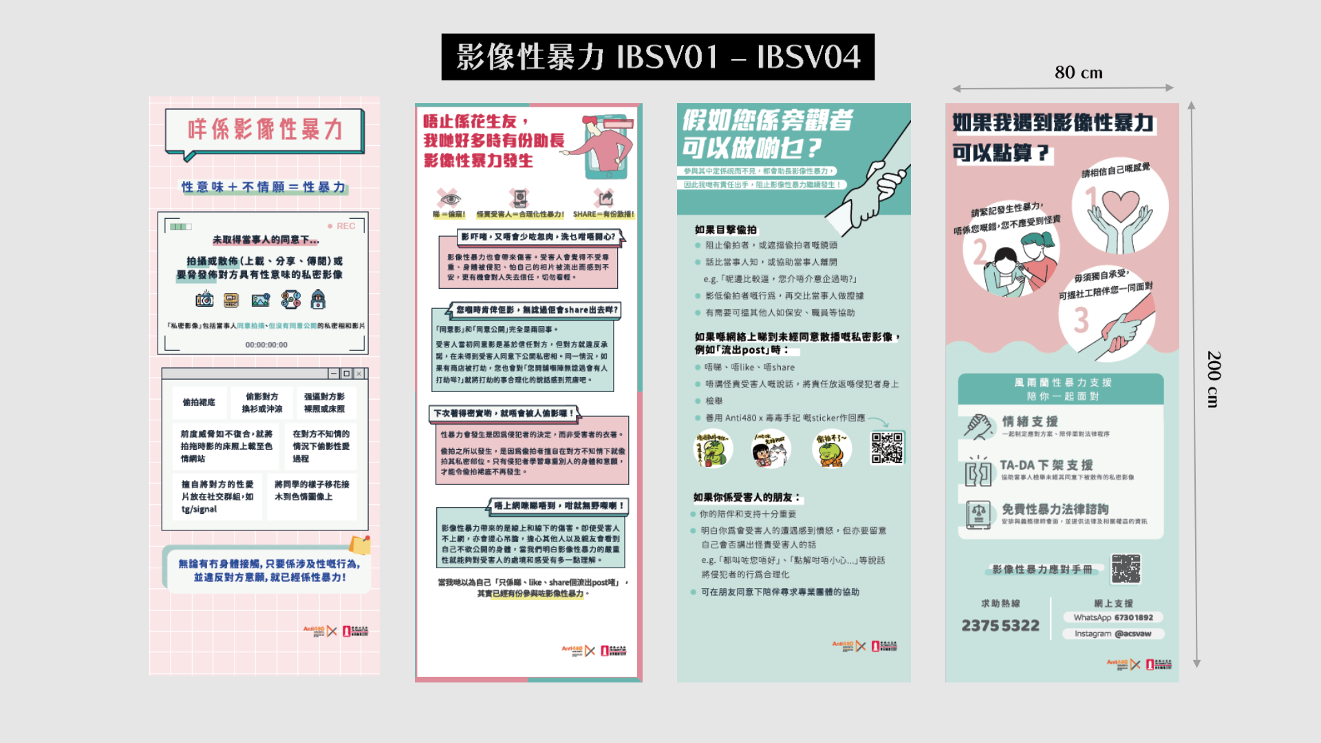 影像性暴力（易拉架）