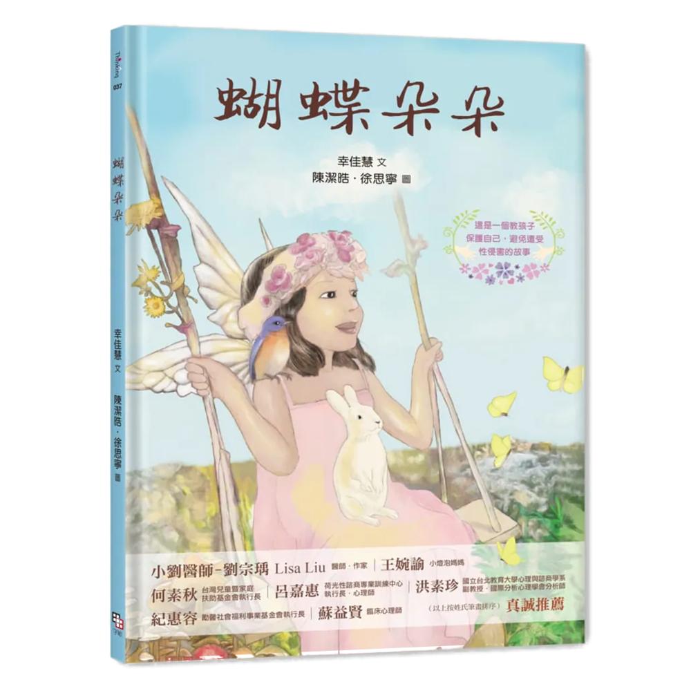 《蝴蝶朵朵》