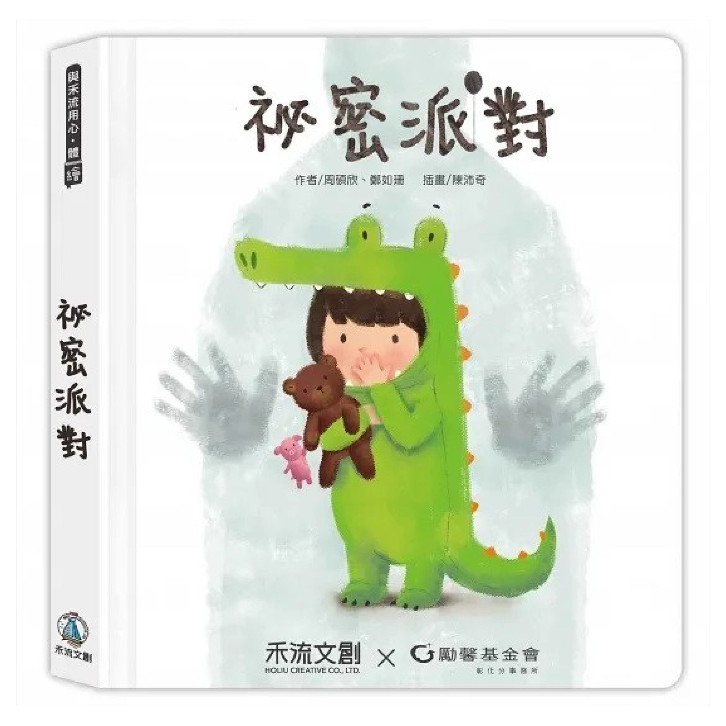 祕密派對.png