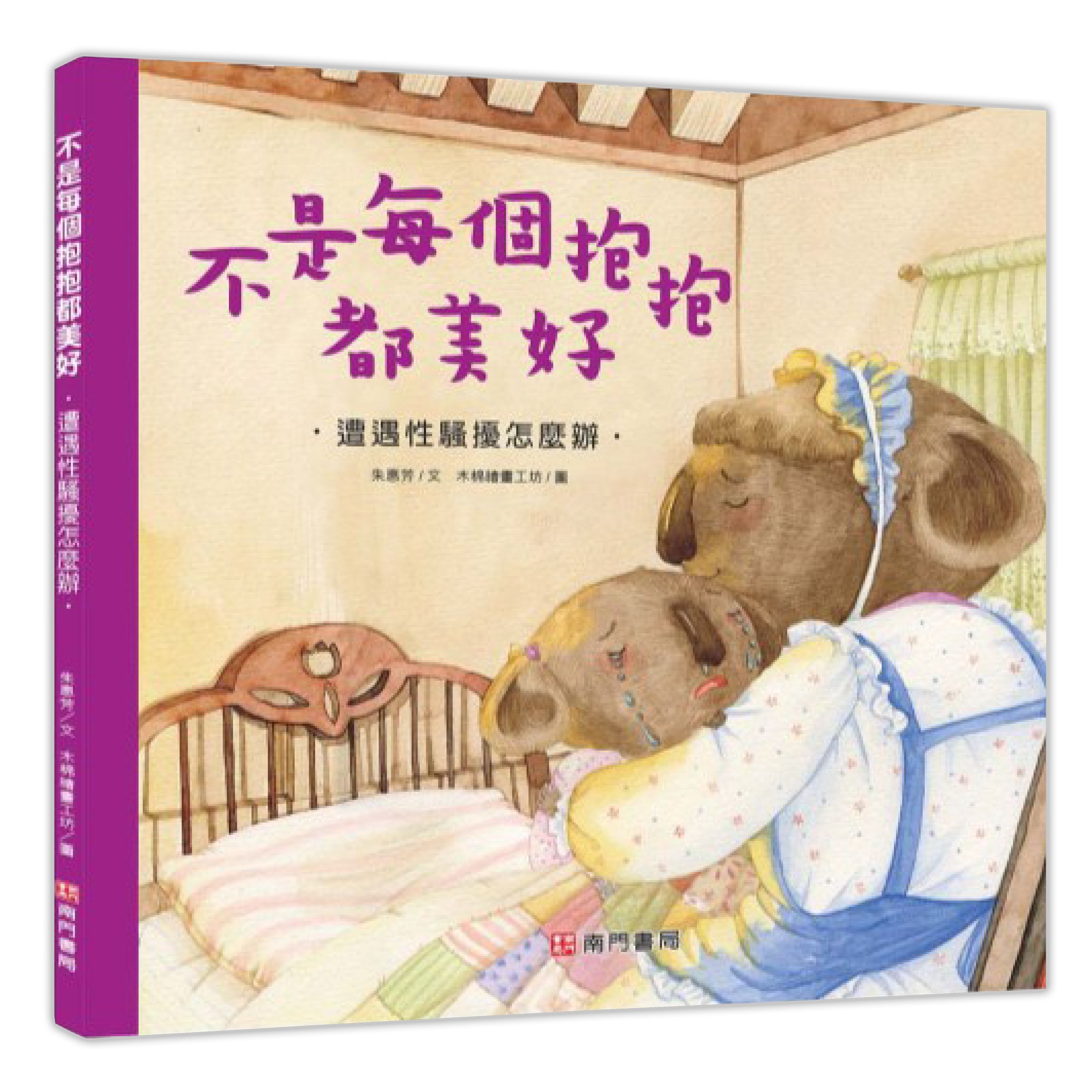 我來保護你，不是每個抱抱都美好.png