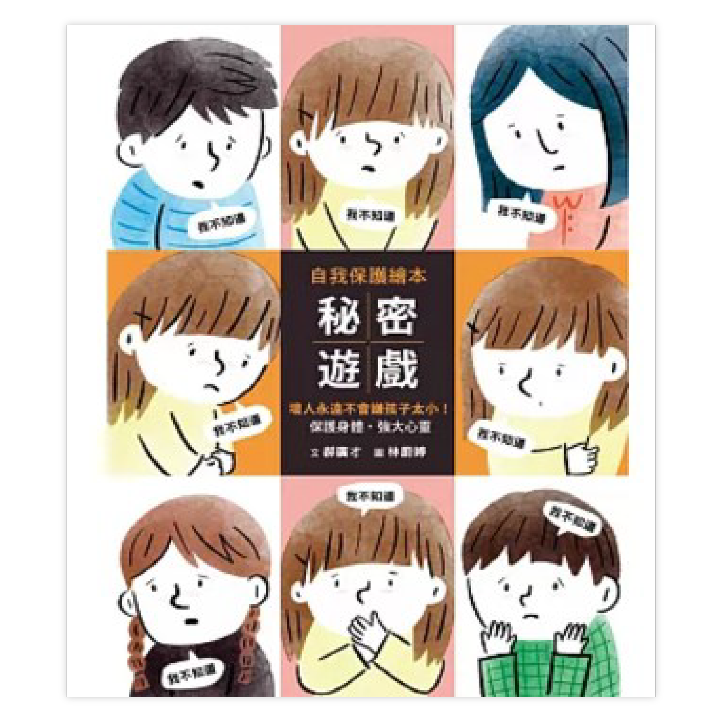 秘密遊戲.png