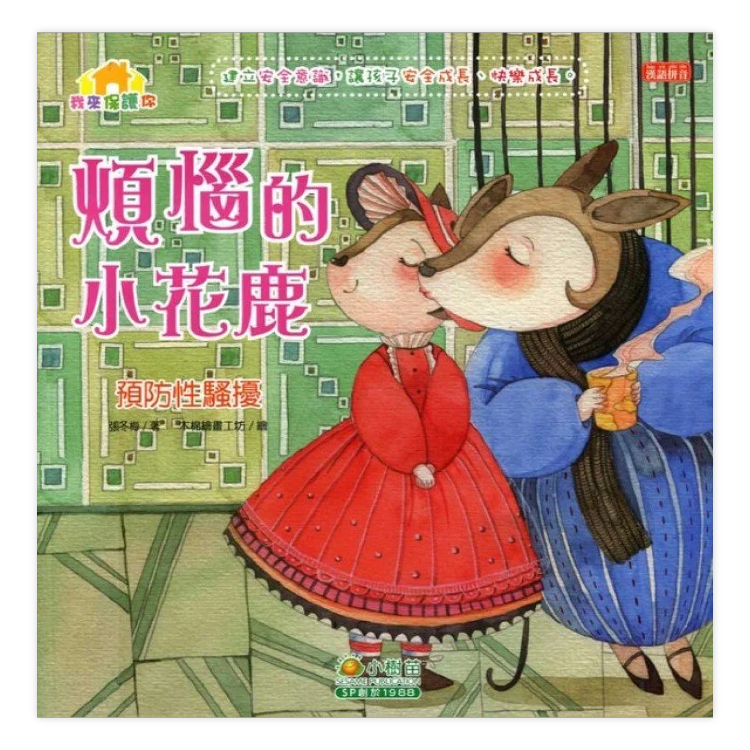 煩惱的小花鹿.png