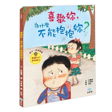 《喜歡你，為什麼不能抱抱妳？》