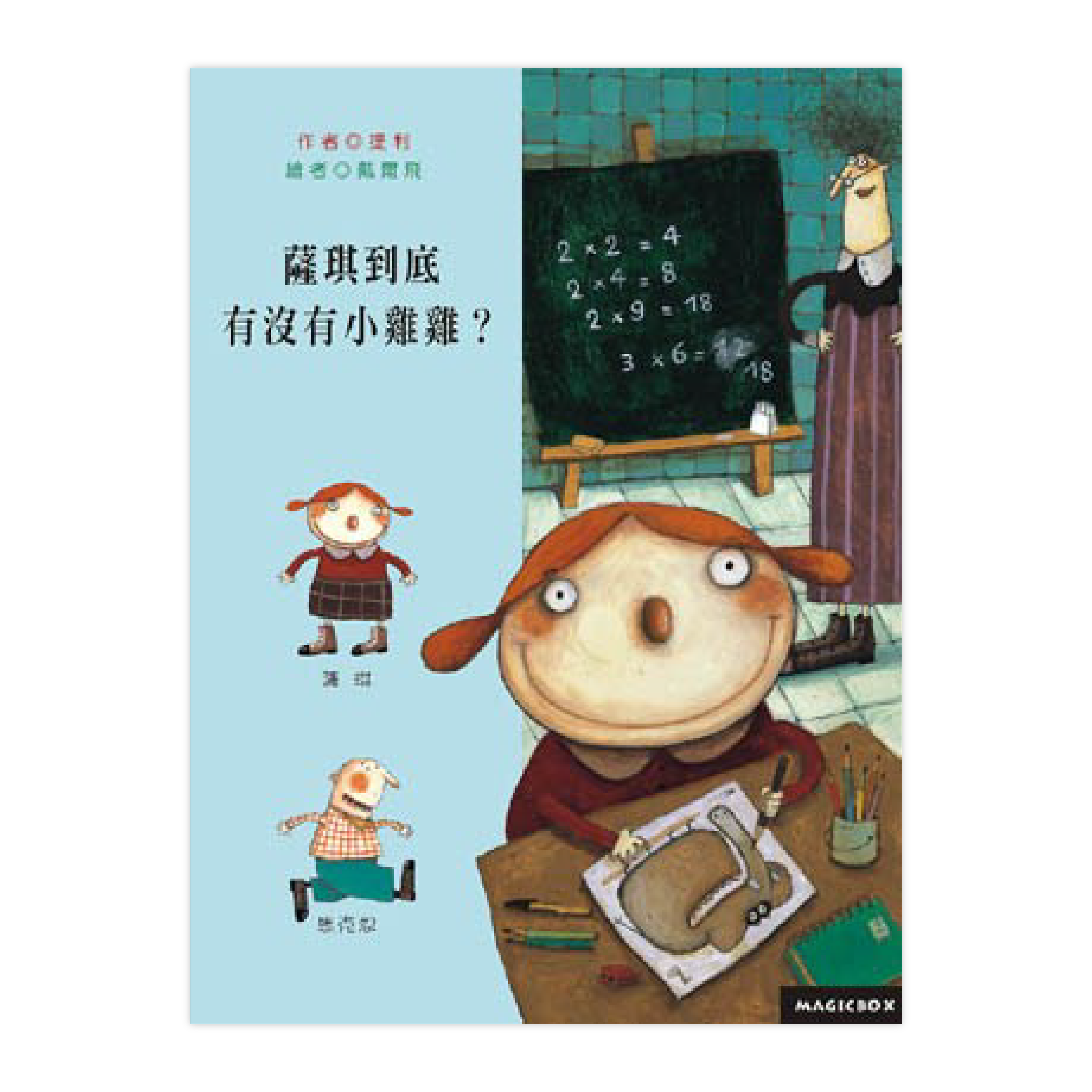 薩琪.png