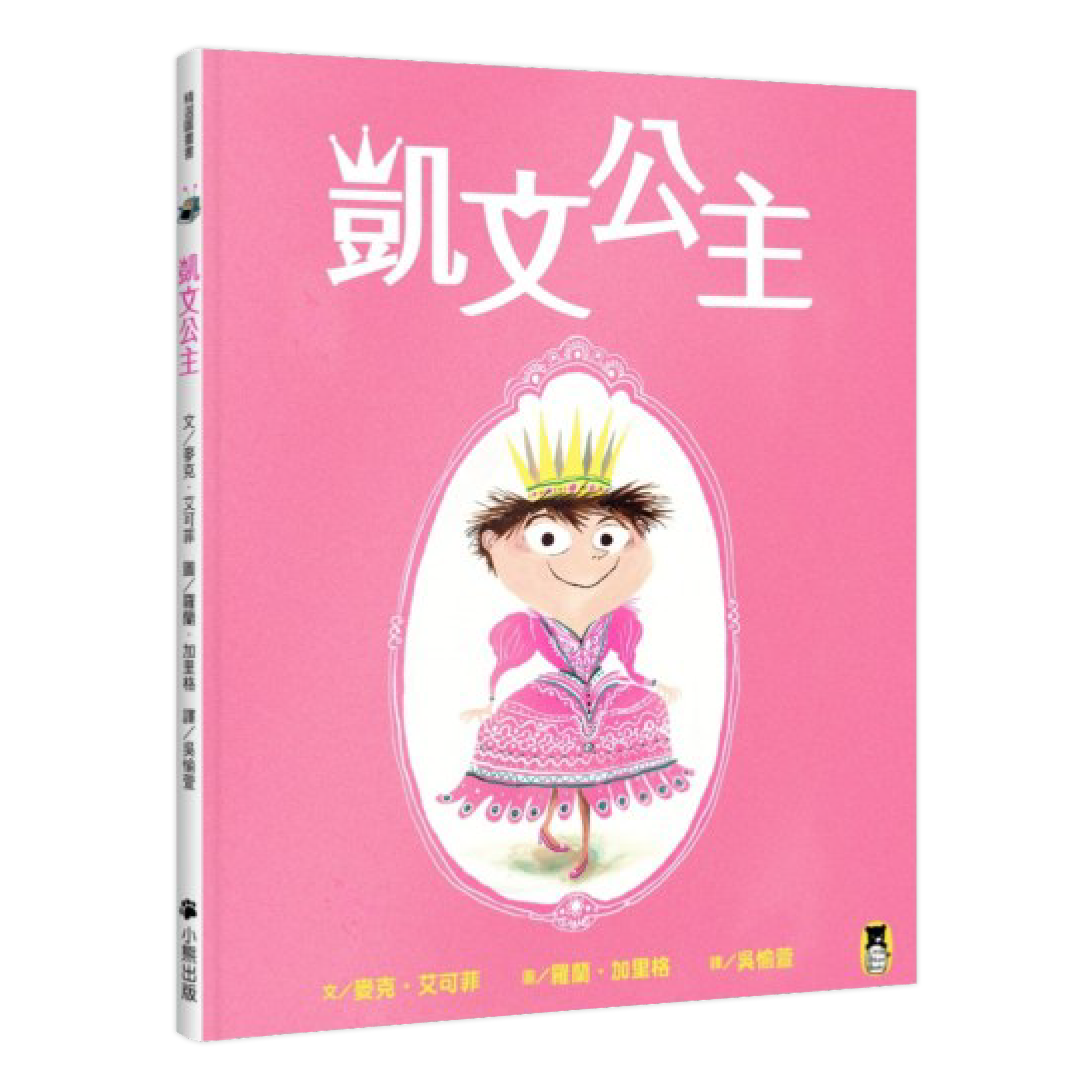 《凱文公主》