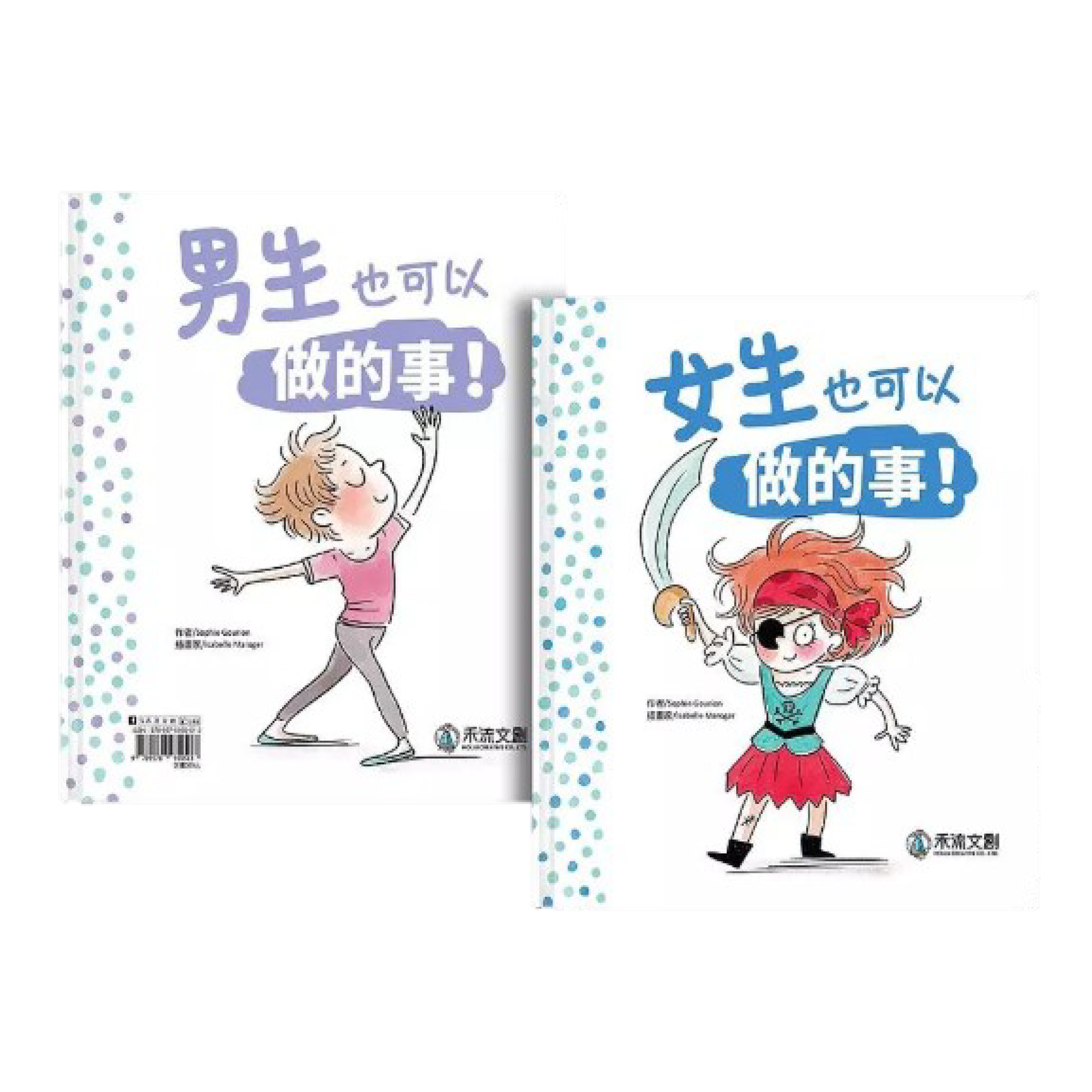 男生也可做的事.png