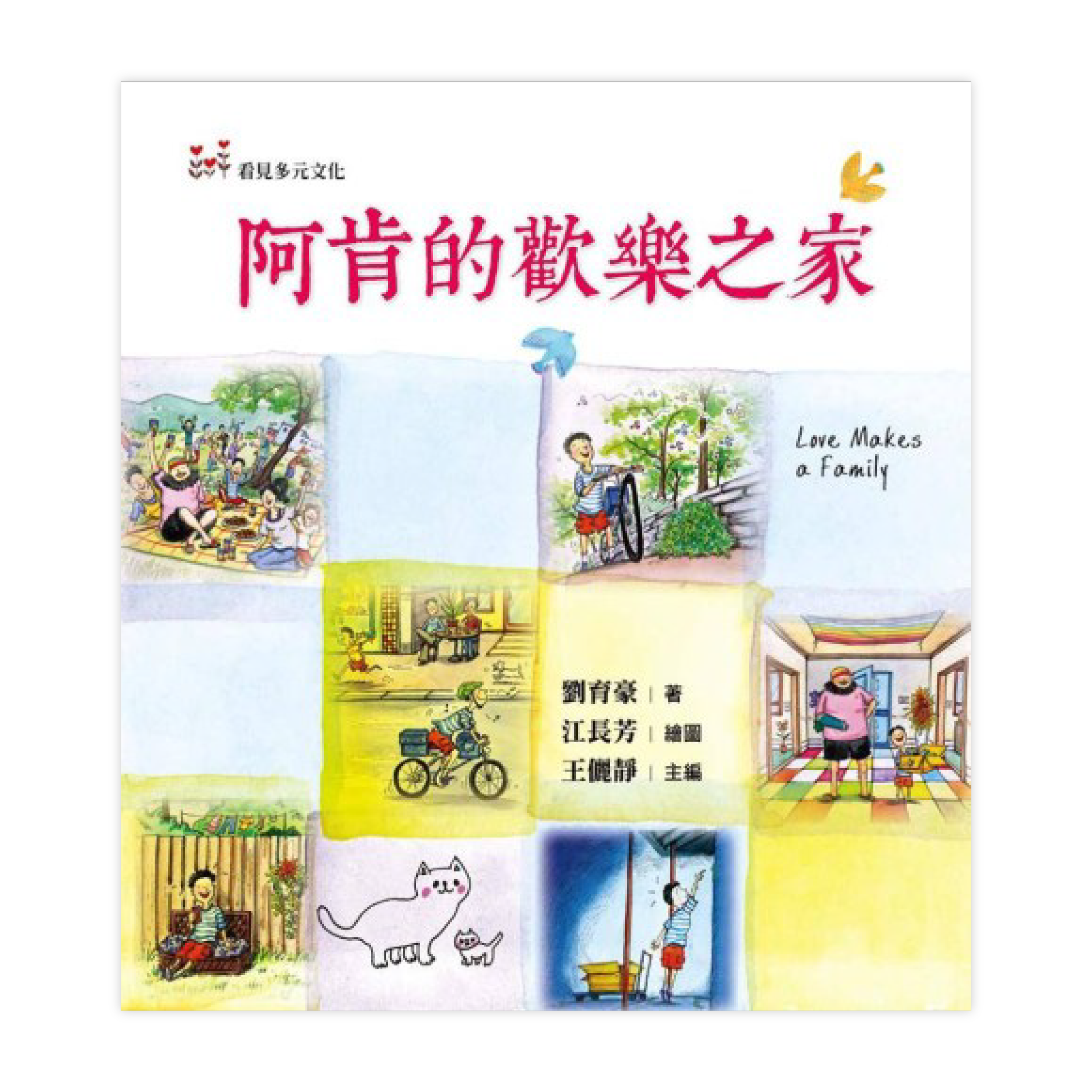 《阿肯的歡樂之家》