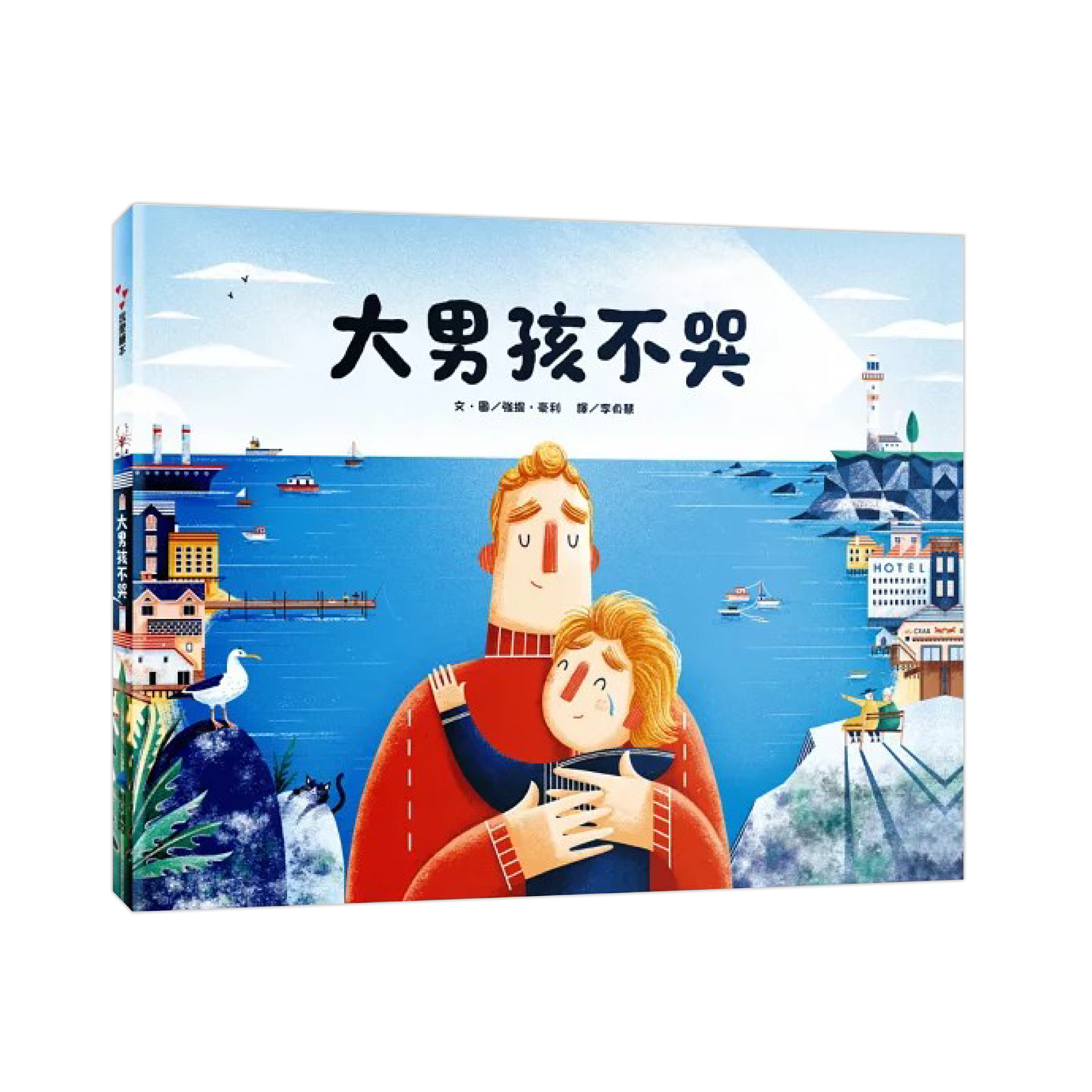 大男孩不哭.png