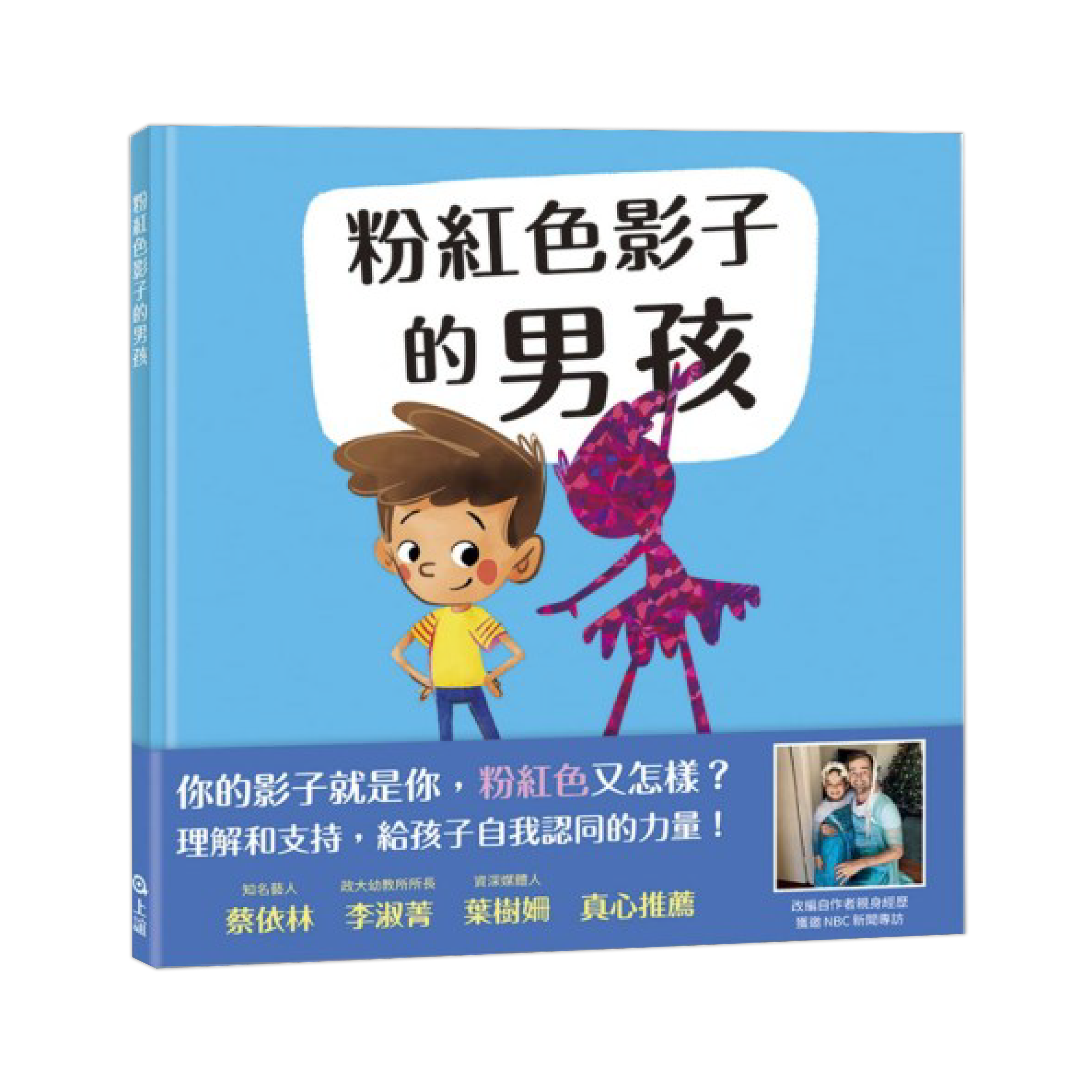 粉紅色影子的男孩.png
