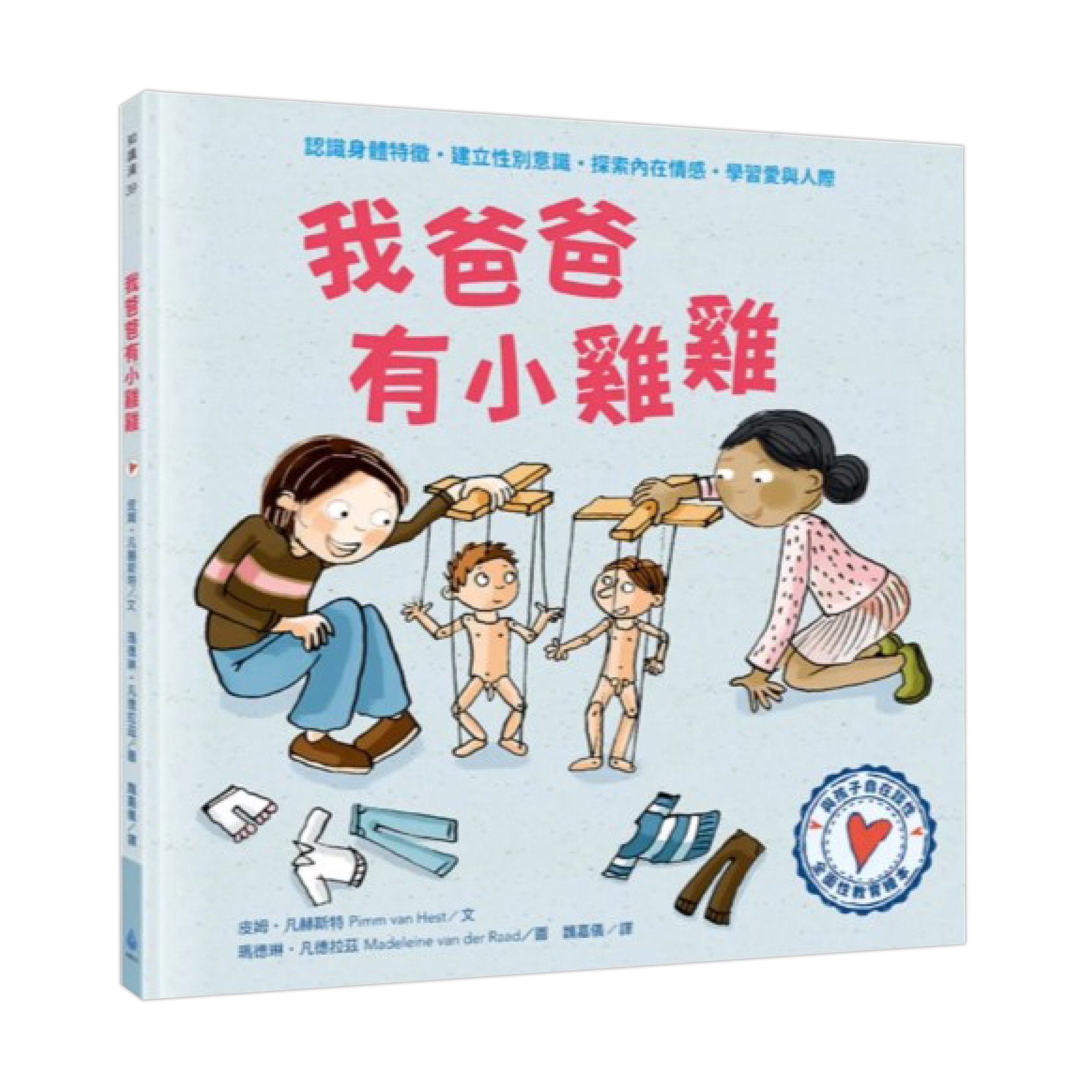 我爸爸有小雞雞.png