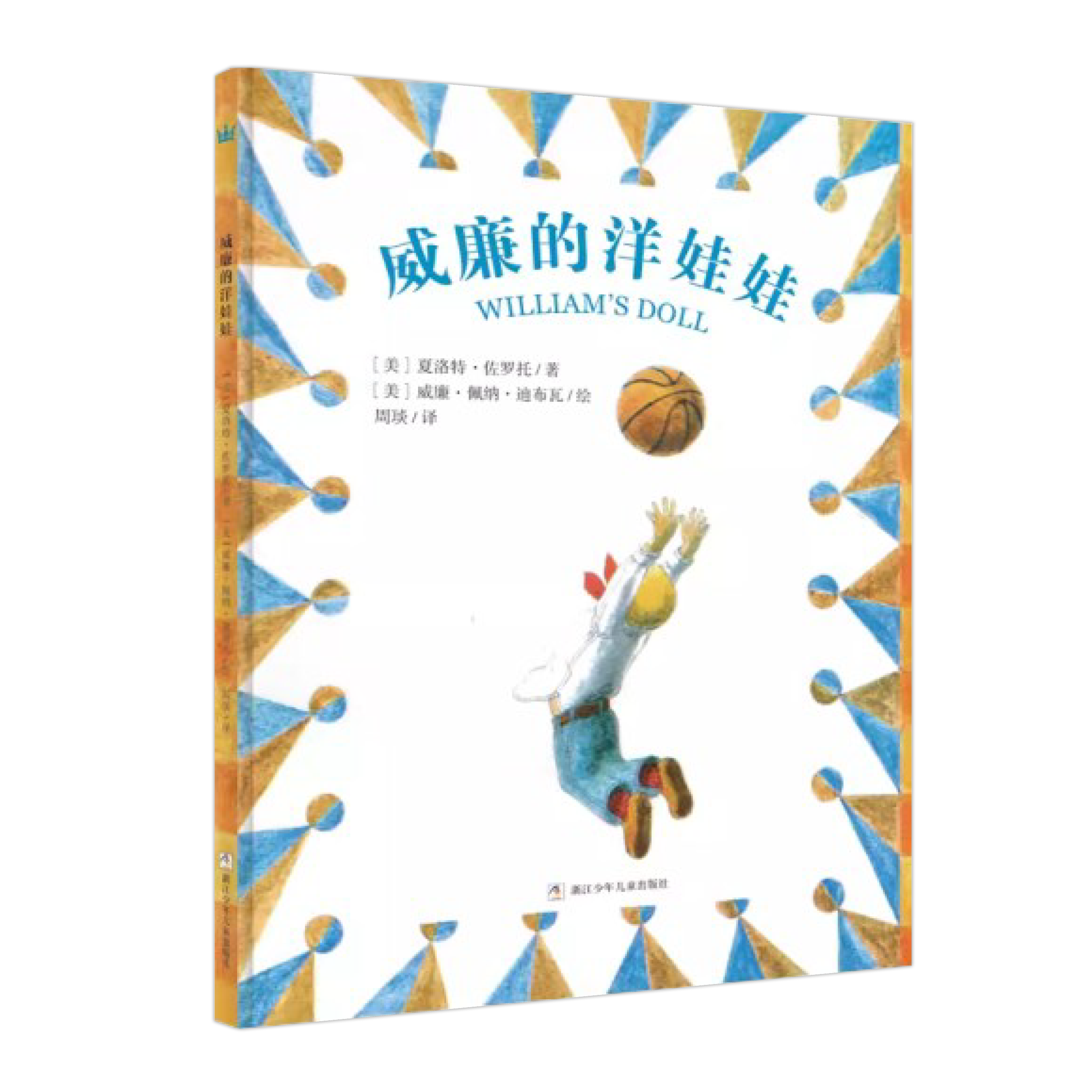 威廉的洋娃娃.png
