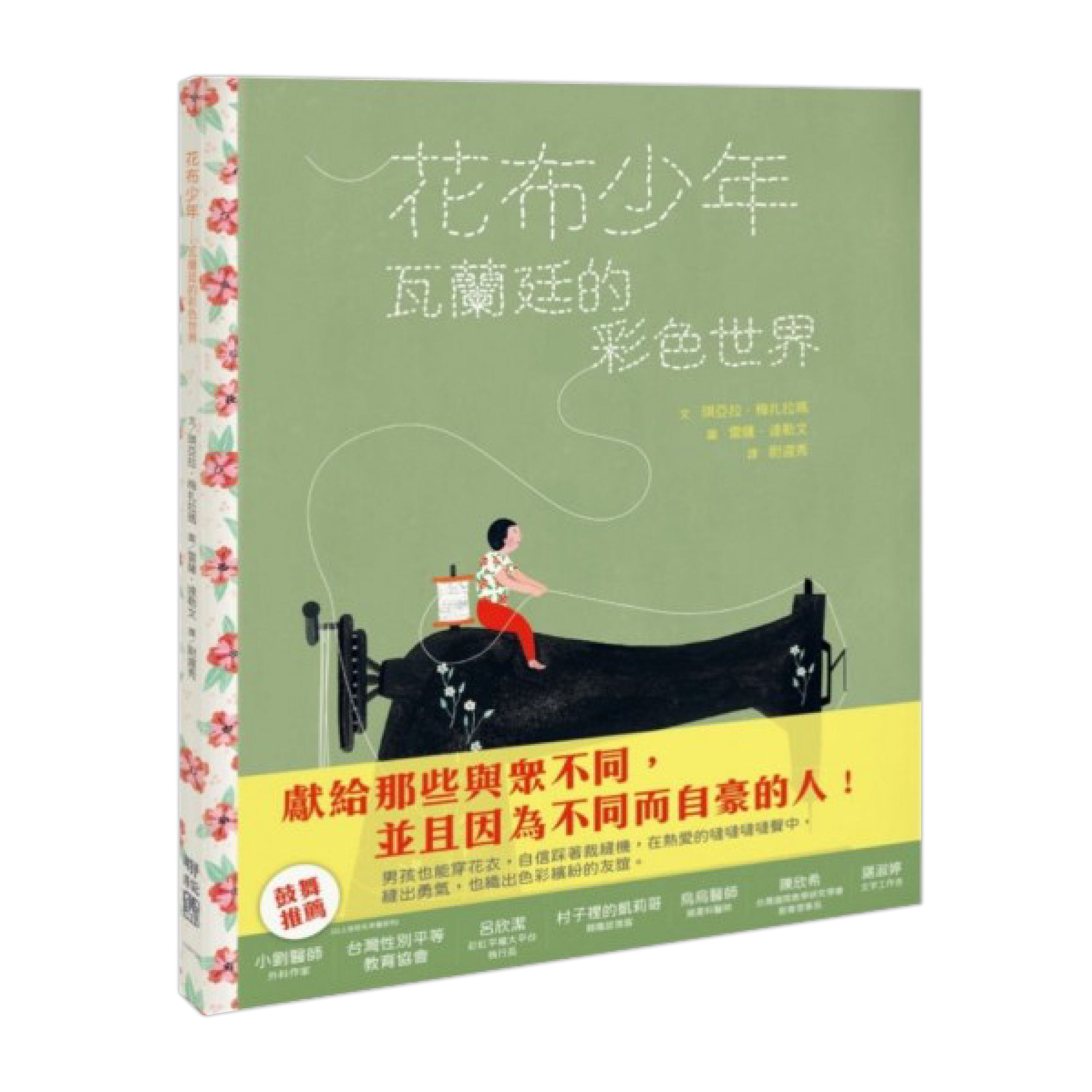 花布少年.png