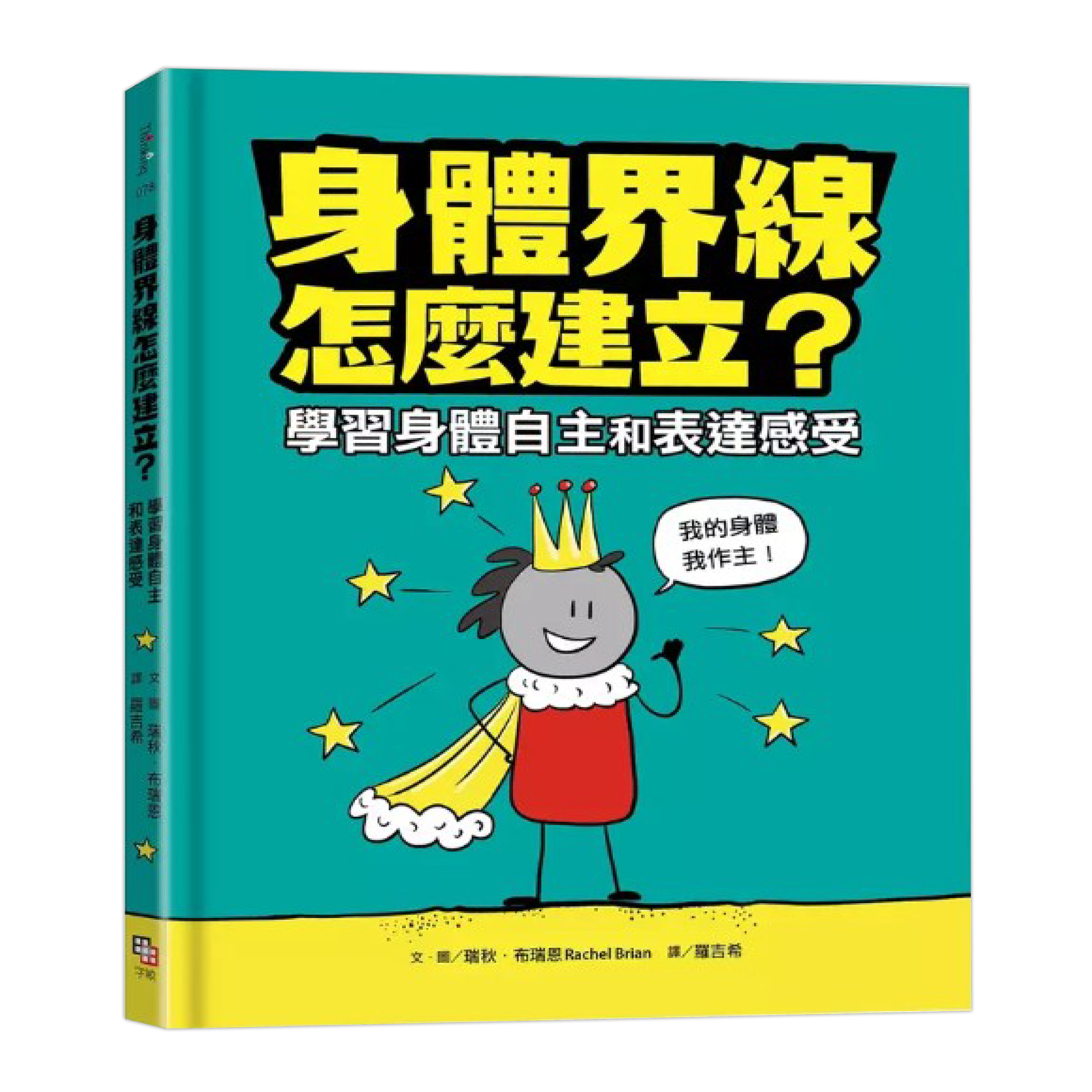 身體界線怎麼建立.png