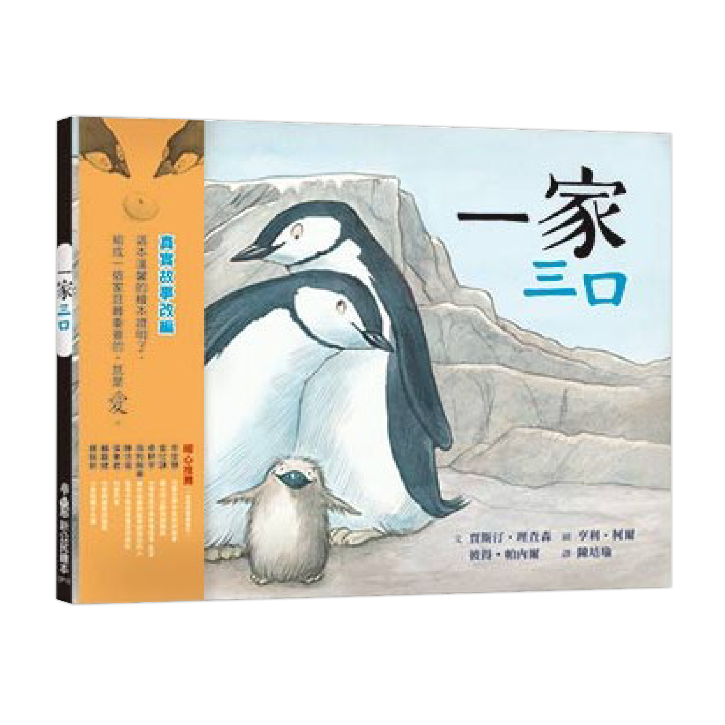《一家三口》