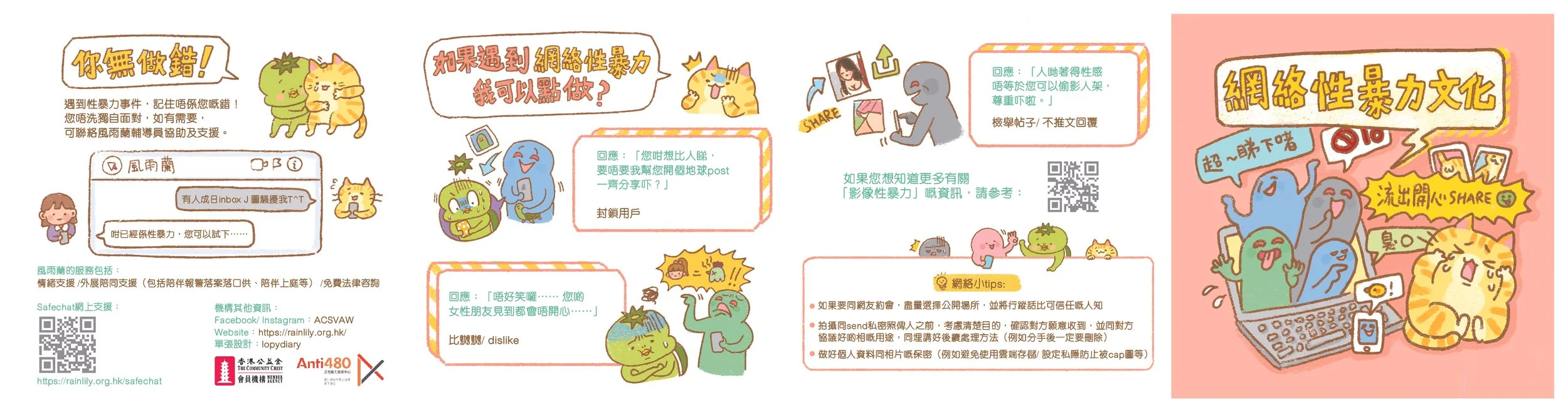 網絡性暴力文化 leaflet P1-01.jpg