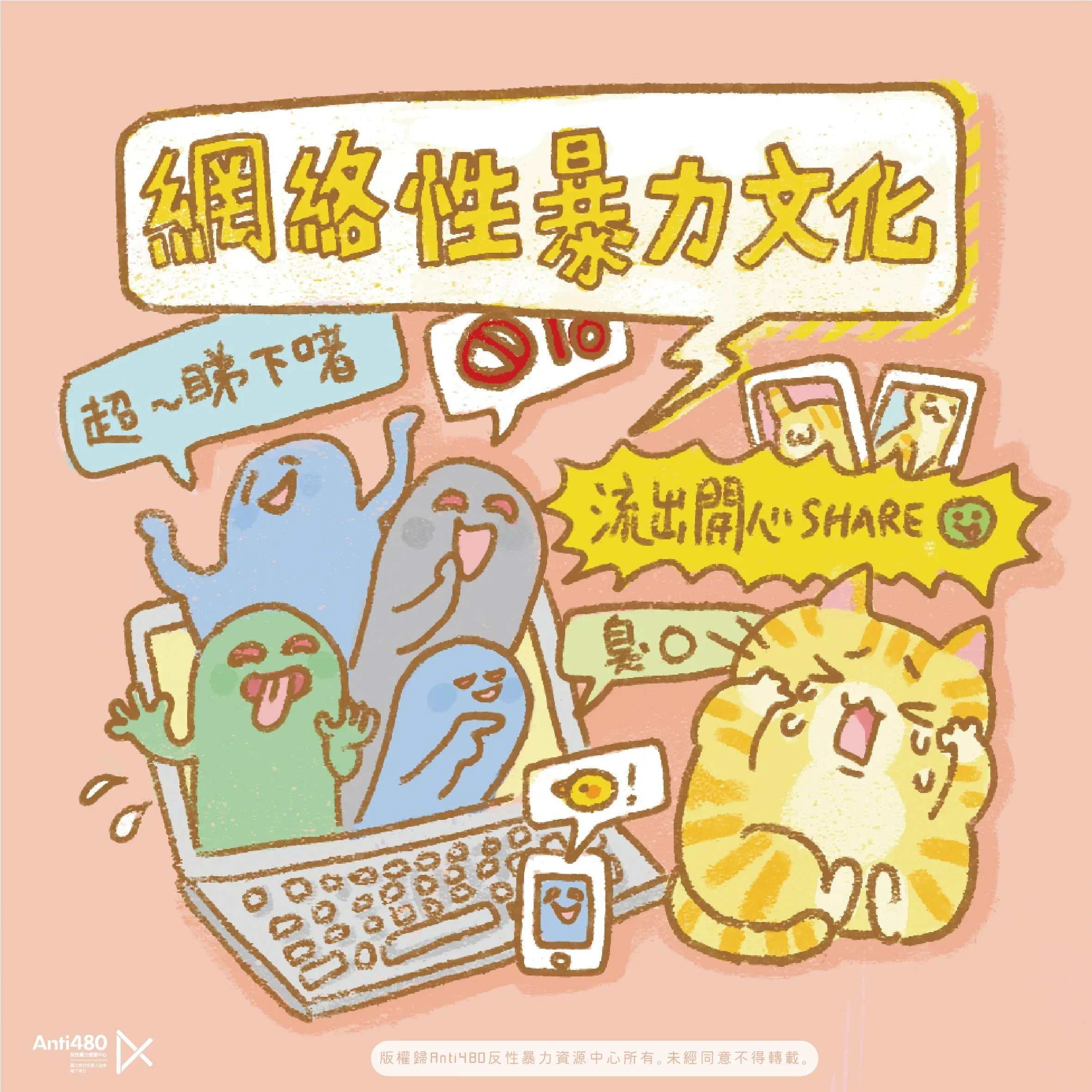 網絡性暴力文化