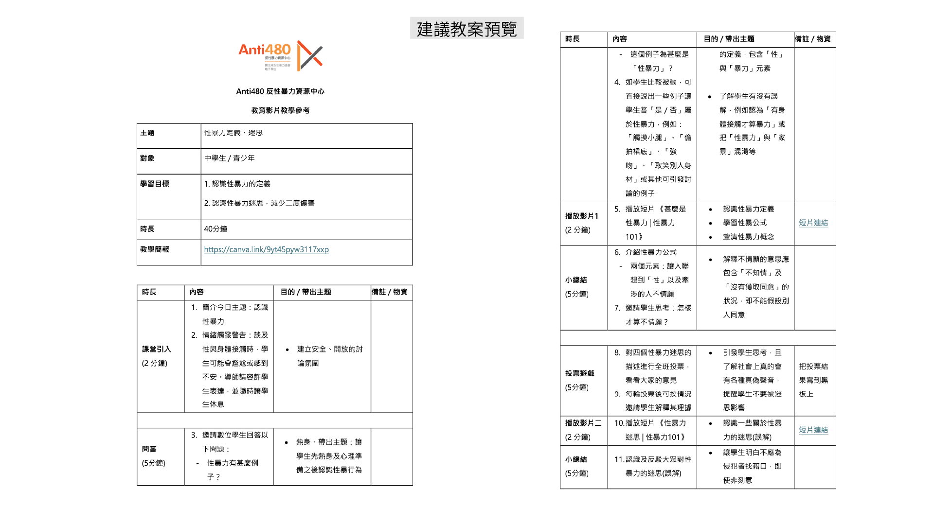 認識性暴力-建議教案預覽.png