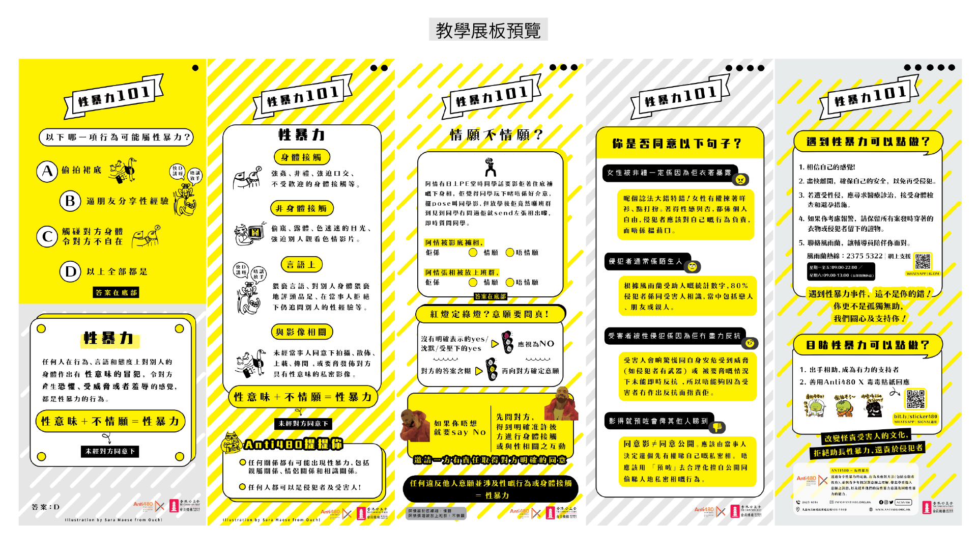 認識性暴力-教學展板預覽-1.png